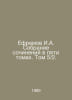 Efremov I.A. A collection of essays in five volumes. Volume 5 / 2. In Russian /. Ivan Efremov