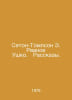 Seton-Thompson E. Rushko. Stories. In Russian /Seton-Tompson E. Rvanoe Ushko.R. Ernest Seton-Thompson