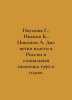 Naumova G.,  Ivanov K.,  Nikonov A. The two branches of government in Russia an. Nikonov, A.A.