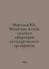 Maksimov V.K. Magnetic analysis methods in the laboratory of a metallurgical en. Maximov, Vasily Yakovlevich