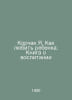 Korchak Ya. How to Love a Child. A Book About Education In Russian /Korchak Ya.. Janusz Korczak