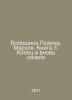 Polina Voloshina. Marusya. Book 3: The End and the Beginning Again In Russian /. Mar, Anna