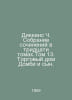 Dickens Ch. A collection of essays in thirty volumes. Volume 13. Dombeys Mercha. Charles Dickens