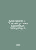 Maksimov V. Fundamentals of Success of Currency Speculation. In Russian /Maksim. Maximov, Vasily Yakovlevich