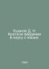 D. N. Ushakov: A brief introduction to the science of language. In Russian /Ush. Ushakov, Dmitry Nikolaevich