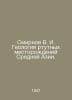 Smirnov V. I. Geology of Mercury Fields in Central Asia In Russian /Smirnov V. . Smirnov, Vasily Dmitrievich