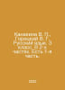 Kanakina V., Goretsky V. G. Russian Language. Grade 3. In 2 parts. There is Par. Goretsky, V.