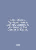 Verne Jules. Journey to the center of the Earth / A Journey to the center of th. Verne, Jules