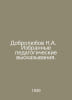 Dobrolyubov N.A. Selected pedagogical statements. In Russian /Dobrolyubov N.A.. Dobrolyubov, Nikolay Alexandrovich