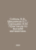 Sobol B.V., Mishnyakov N.T., Porksheyan V.M. Workshop on Higher Mathematics. In. Vasily Yan