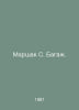 Marshak S. Baggage. In Russian /Marshak S. Baga.. Samuel Marshak