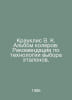 Krauklis V.K. Album of Colors: Recommendations for the Technology of Selection . Bohm, Karl