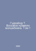 Goodkind T. The Eighth Rule of the Magician. Volume 1 In Russian /Gudkaynd T. V. Terry Goodkind