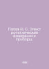Popov V. S. Electrical Measurements and Devices. In Russian /Popov V. S. Elektr. Popov, Vasily Timofeevich