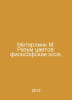 Meterlink M. The Reason of Flowers: Philosophical Essays. In Russian /Meterlink. Maurice Meterlink