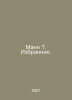 Mann T. The Chosen One. In Russian /Mann T. Izbrannik.. Thomas Mann