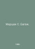 Marshak S. Baggage. In Russian /Marshak S. Baga.. Samuel Marshak