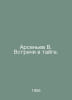 Arsenyev V. Meetings in the taiga. In Russian /Arsenev V. Vstrechi v tayge.. Vladimir Arseniev