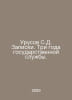 Urusov S.D. Notes. Three years of public service. In Russian /Urusov S.D. Zapis. Urusov, Sergei Petrovich