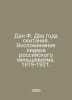 Dan F. Two Years of Wandering. Memories of the Leader of Russian Menshevism. 19. Dan, Fedor Ilyich