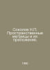 Sokolov N. Spatial matrices and their applications. In Russian /Sokolov N. Pros. Sokolov, Nikolay Ivanovich