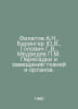 Filatov A.N., Beringer Y.V., Golovin G.V., Medvedev M. Tissue and organ transpl. Filatov, Anatoly Nikolaevich