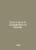 Tolstoy A.N. Walking in torment. In Russian /Tolstoy A.N. Khodenie po mukam.. Alexey Tolstoy