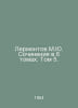 Lermontov M.Yu. Works in 6 Volumes: Volume 5. In Russian /Lermontov M.Yu. Sochi. Mikhail Lermontov