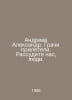Andreev Alexander. The graches have arrived In Russian /Andreev Aleksandr. Grac. Andreev, Alexander Nikolaevich