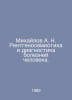 Mikhailov A. N. Radiosemiotics and Diagnostics of Human Diseases. In Russian /M. Mikhailov, A.D.