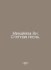 Mikhailov Al. The Steppe Song. In Russian /Mikhaylov Al. Stepnaya pesn.. Mikhailov, A.D.