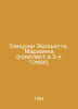 Benzoni Juliette. Marianne (set in 3 volumes). In Russian /Bentsoni Zhyuletta. . Mar, Anna