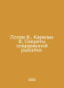 Popov V., Karelin V. Secrets of modern fishing. In Russian /Popov V., Karelin V. Popov, Vasily Timofeevich