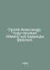 Orlov Alexander. Miracle-weapon: the Fuhrers dashed hopes. In Russian /Orlov Al. Orlov, Alexander Sergeevich