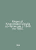 Marx K. Class Struggle in France from 1848 to 1850. In Russian /Marks K. Klasso. Karl Marx