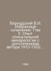 Vernadsky V.I. Selected Works. Volume II. Experience of Narrative Mineralogy wi. Vernadsky, Vladimir Ivanovich