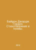Byron George Gordon. Poems and Poems. In Russian /Bayron Dord Gordon. Stikhotvo. Byron, George Noel Gordon