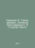 Efimov I. The connection of times. Notes of thankfulness. In the Old World. In . Efimov, Ivan Vladimirovich