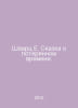 Schwartz E. The Tale of Lost Time. In Russian /Shvarts E. Skazka o poteryannom . Eugene Schwartz