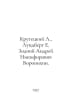 Krutetsky L., Lundberg E. Zodchy Andrey Nikiforovich Voronikhin. In Russian /Kr. Berg, Ekaterina