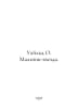 Wilde O. The Star Boy. In Russian /Uayld O. Malchik-zvezda.. Oscar Wilde