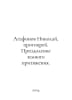 Nikolai Agafonov, protoireus. Overcoming the gravity of the earth. In Russian /. Agafonov, Nikolay Yakovlevich