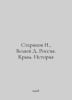 N. Starikov, D. Belyaev Russia. Crimea. History In Russian /Starikov N., Belyae. Belyaev, Dmitry Fedorovich