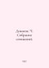 Dickens C. A collection of essays. In Russian /Dikkens Ch. Sobranie sochineniy.. Charles Dickens