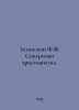 Zielinski F.F. Rivals of Christianity. In Russian /Zelinskiy F.F. Soperniki khr. Zelinsky, F.Yu.