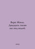 Verne Jules. Twenty thousand lakes underwater. In Russian /Vern Zhyul. Dvadtsat. Verne, Jules