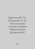Korotaev Yu. P., Polyansky A. P. Gas Well Operation (Practical Manual). In Russ. Polyansky, Alexey Mikhailovich