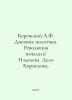 A.F. Kerenskys Diary of a Politician. Revolution has begun! From afar. Kornilo. Kerensky, Alexander Fedorovich