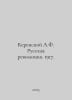 Kerensky A.F. The Russian Revolution. 1917. In Russian /Kerenskiy A.F. Russkaya. Kerensky, Alexander Fedorovich