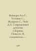 Weiner A.i G., Ustinov S., Jean S., Chase D.H. The Modern Detective. The Tale. . James Headley Chase